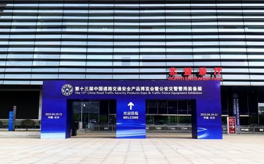 长沙交博会 安邦电气邀您参加“第十三届中国道路交通安全产品博览会”